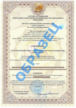 Разрешение на использование знака Палласовка Сертификат ГОСТ РВ 0015-002